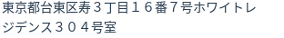 住所