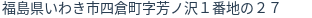 住所（登記所在地）