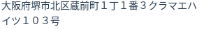 住所