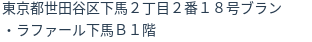 住所（登記所在地）