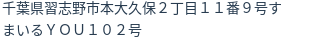 住所（登記所在地）