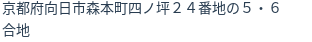 住所