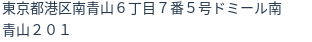 住所（登記所在地）