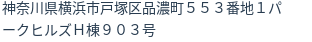 住所（登記所在地）