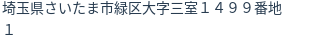 住所（登記所在地）