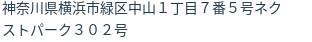 住所