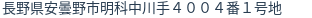 住所（登記所在地）