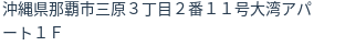 住所（登記所在地）