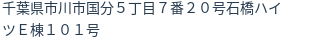 住所（登記所在地）
