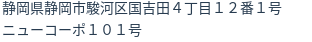 住所