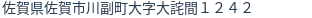 住所（登記所在地）