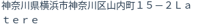 住所(登記所在地)