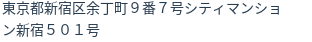 住所(登記所在地)