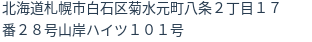 住所(登記所在地)