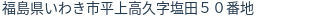 住所（登記所在地）