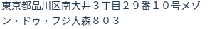 住所(登記所在地)
