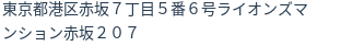住所(登記所在地)
