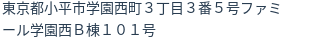 住所（登記所在地）