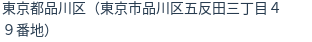 住所（登記所在地）