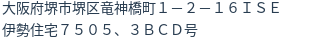 住所