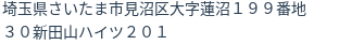 住所（登記所在地）