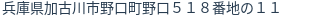 住所(登記所在地)