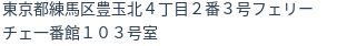 住所(登記所在地)