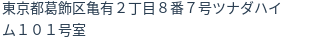 住所（登記所在地）