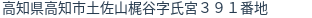 住所(登記所在地)