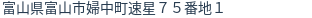 住所(登記所在地)