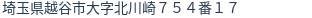 住所（登記所在地）