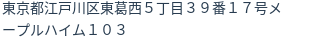 住所(登記所在地)