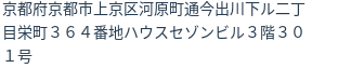 住所