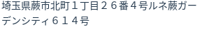 住所