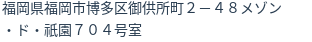 住所（登記所在地）