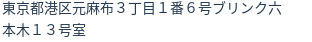 住所（登記所在地）