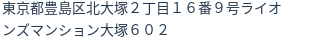 住所(登記所在地)