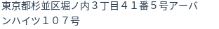 住所（登記所在地）