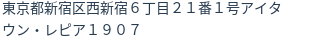 住所（登記所在地）
