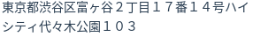住所（登記所在地）
