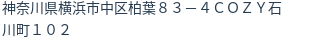 住所（登記所在地）