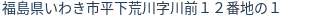 住所(登記所在地)