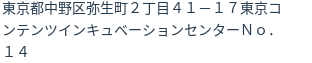 住所