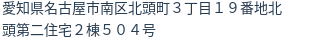 住所