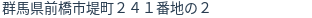 住所（登記所在地）