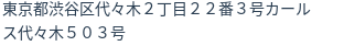 住所(登記所在地)