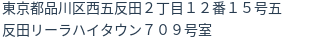 住所(登記所在地)