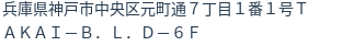 住所