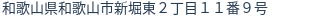 住所