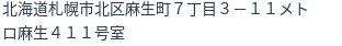 住所(登記所在地)